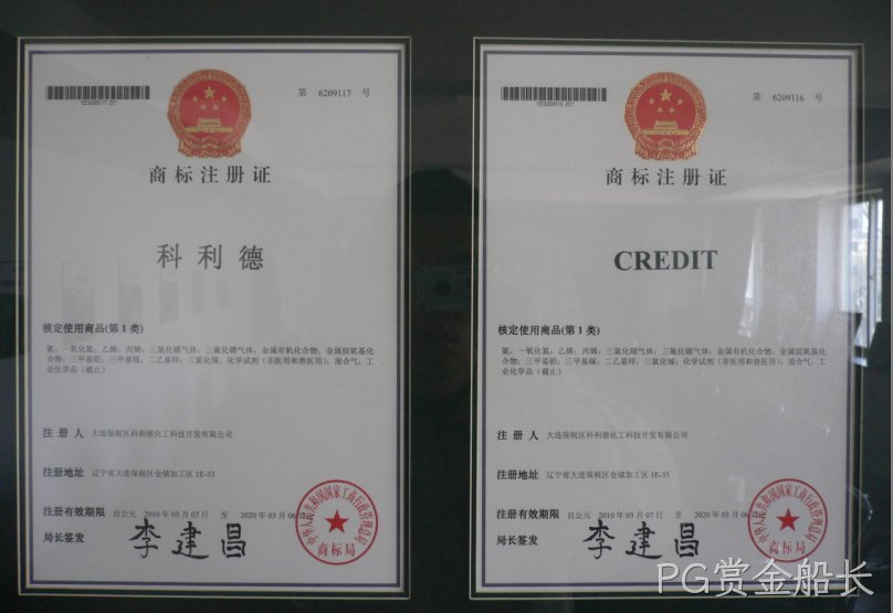 “PG赏金船长”商标被评为大连市著名商标
