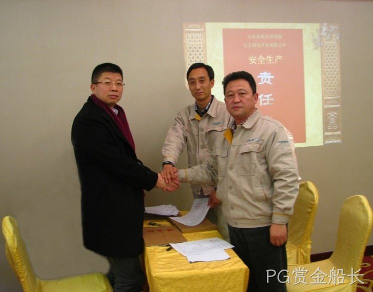 西安PG赏金船长化工科技开发有限公司